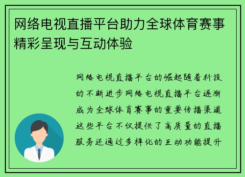 网络电视直播平台助力全球体育赛事精彩呈现与互动体验