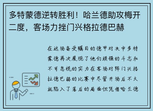 多特蒙德逆转胜利！哈兰德助攻梅开二度，客场力挫门兴格拉德巴赫