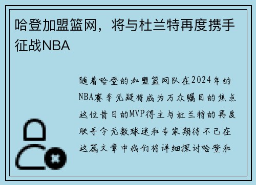 哈登加盟篮网，将与杜兰特再度携手征战NBA
